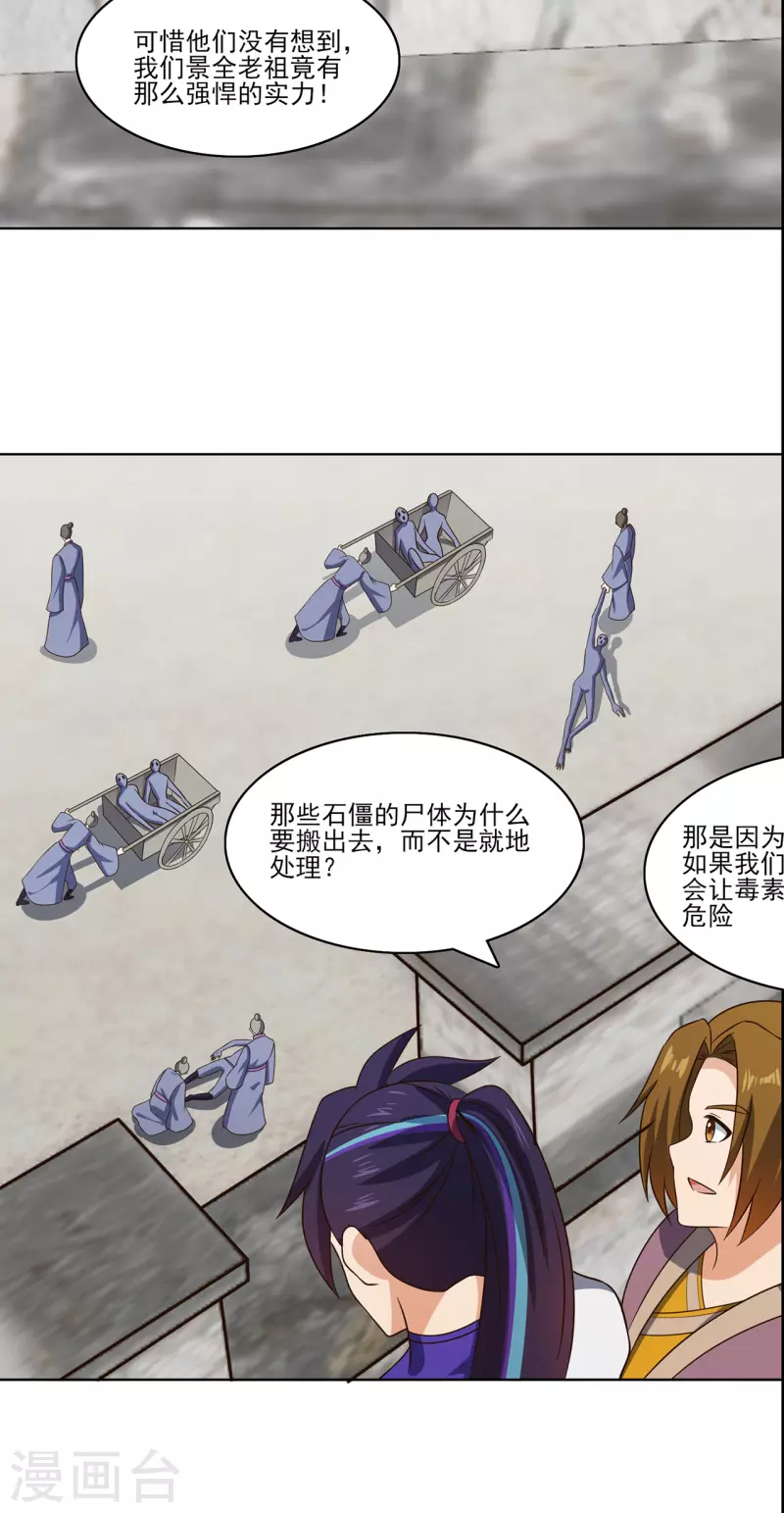 第234话 尸爆12