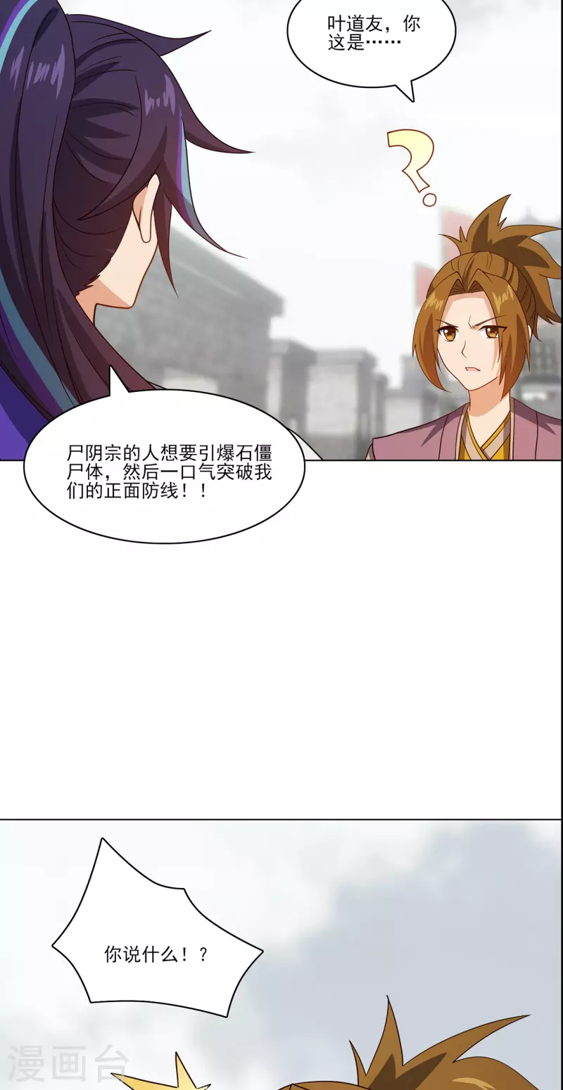 第234话 尸爆15