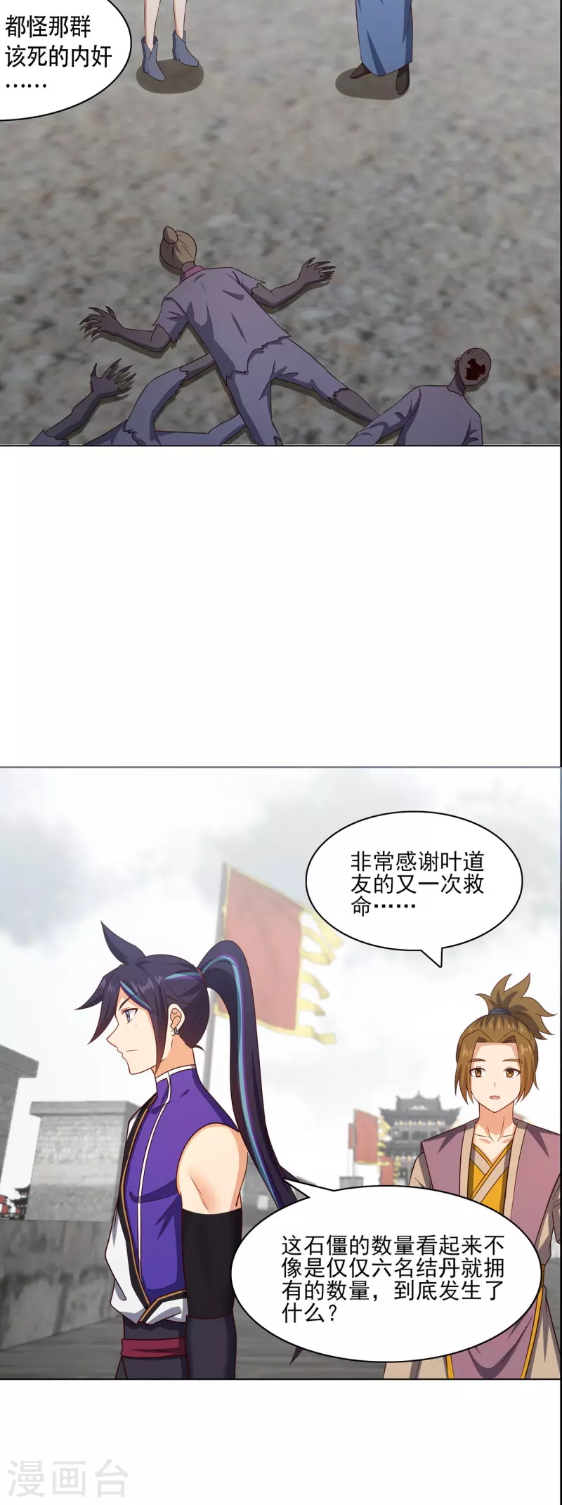 第234话 尸爆2