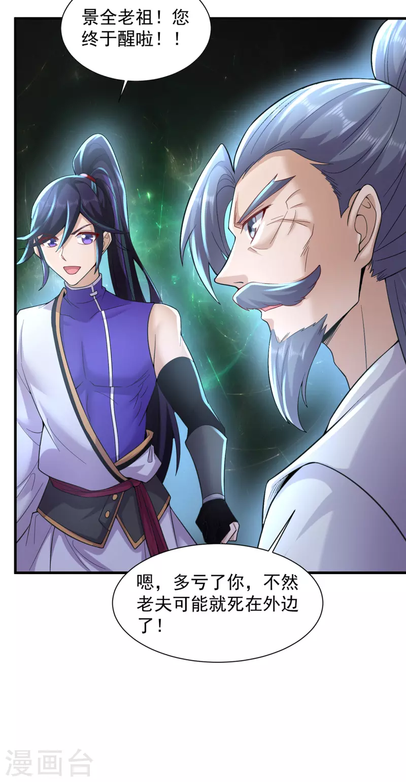 第237话 地剑合一17