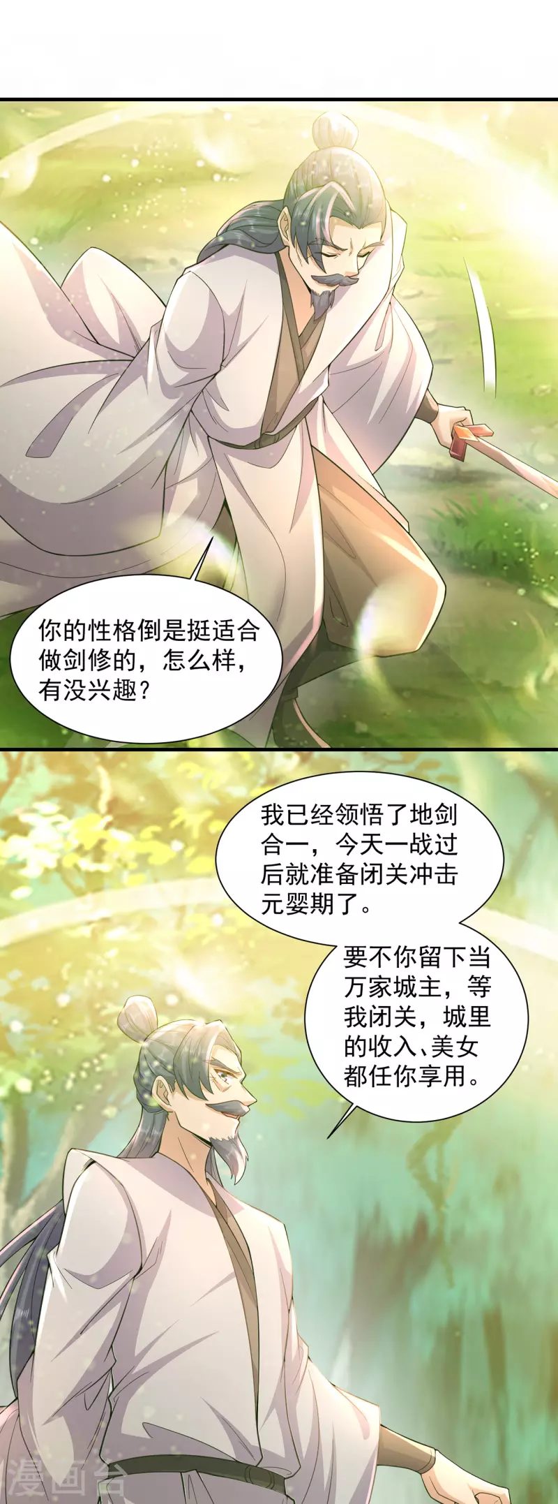 第237话 地剑合一18