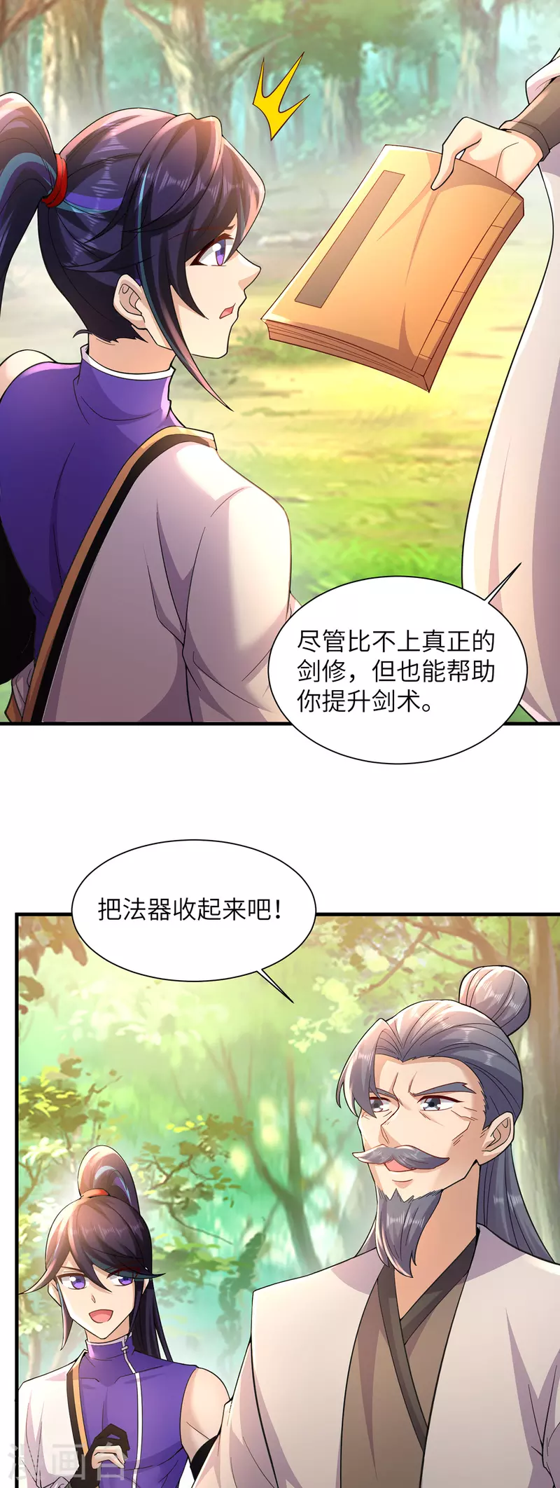 第237话 地剑合一21