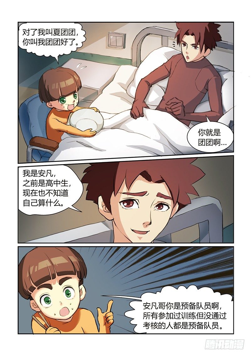 第7话 坑爹啊（02）13