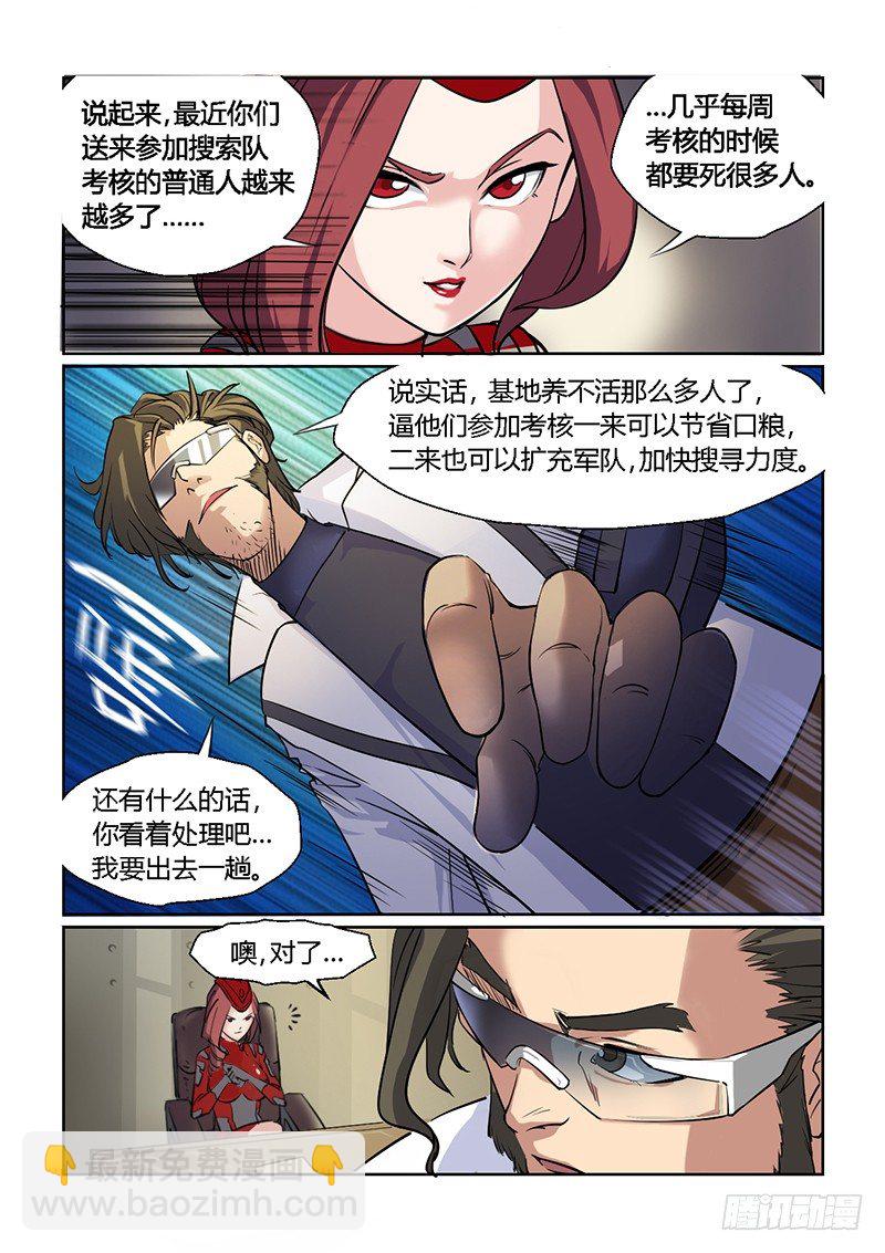第7话 坑爹啊（02）3