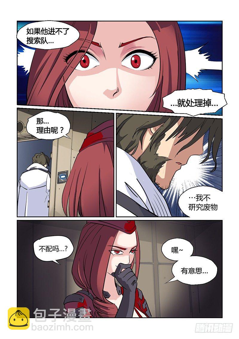 第7话 坑爹啊（02）4