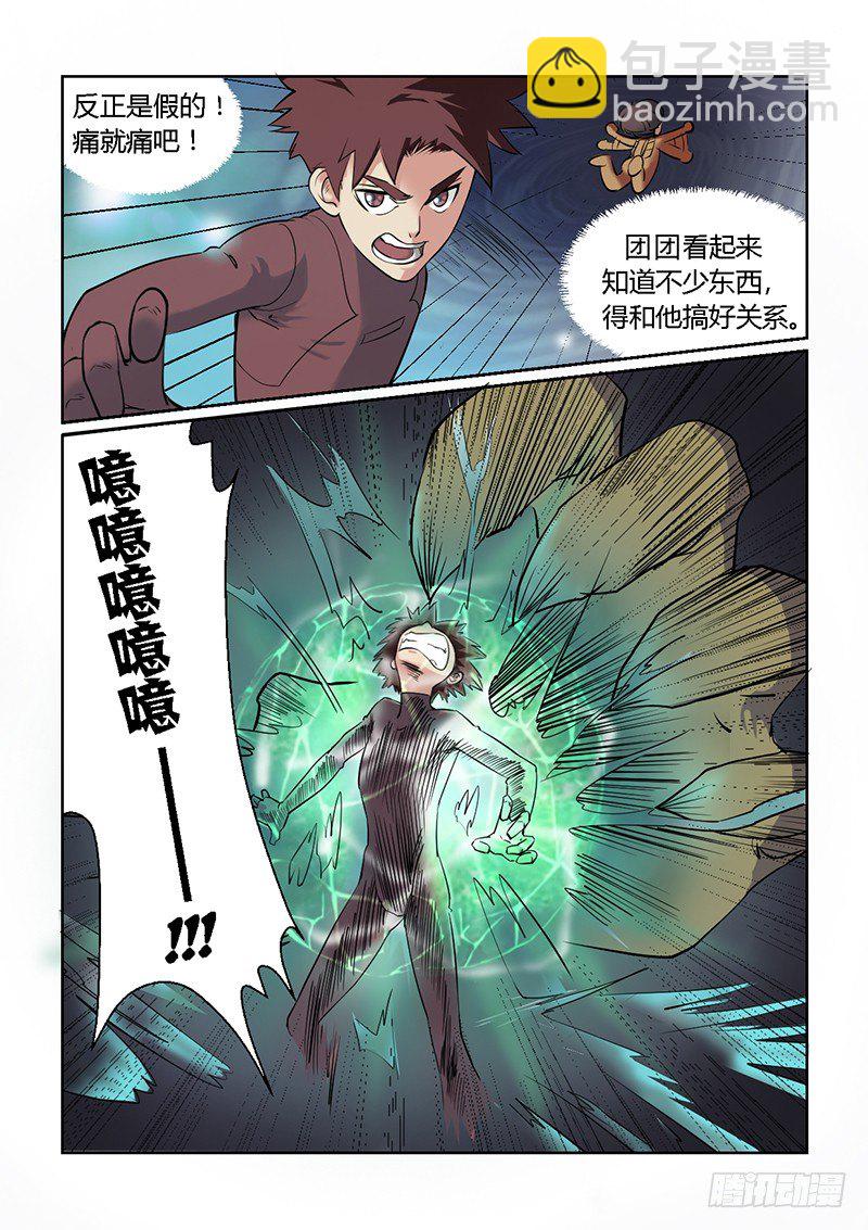 第7话 坑爹啊（02）6