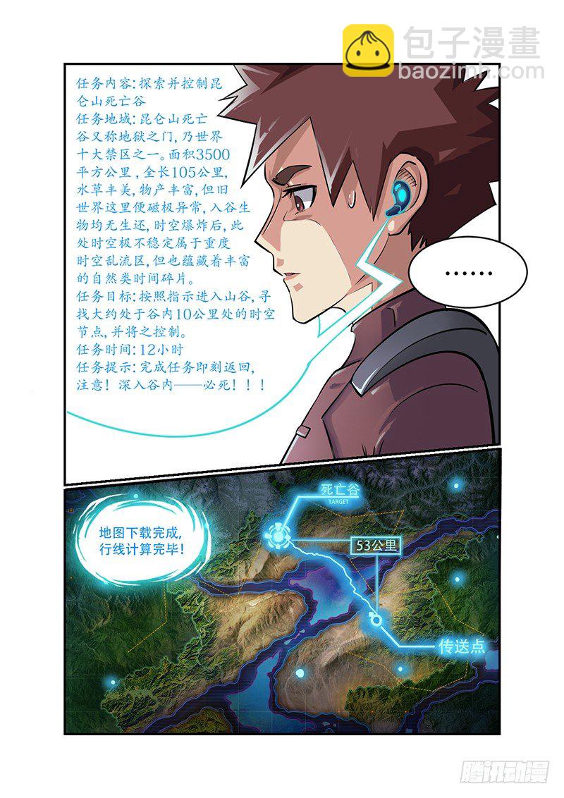 第17话 第一次任务（02）2