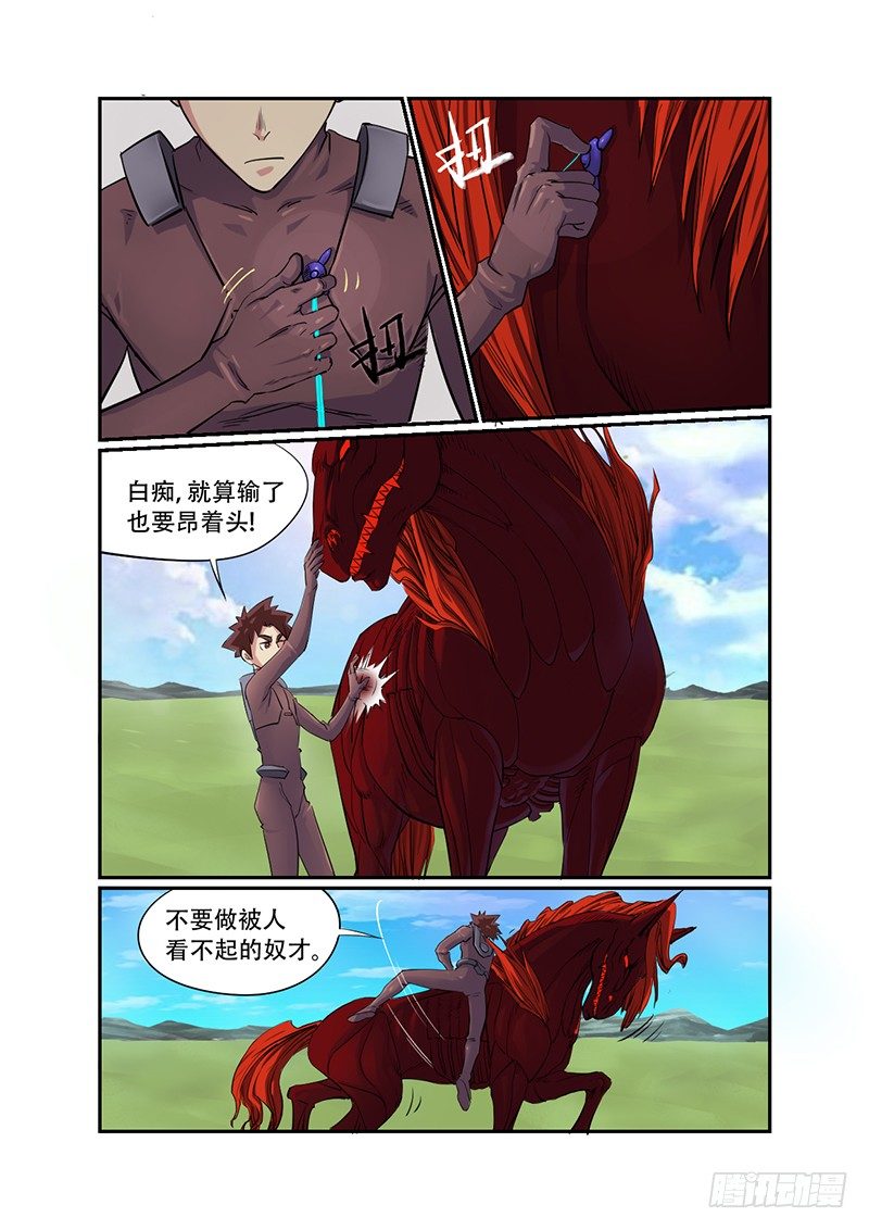 第21话 马王（04）9
