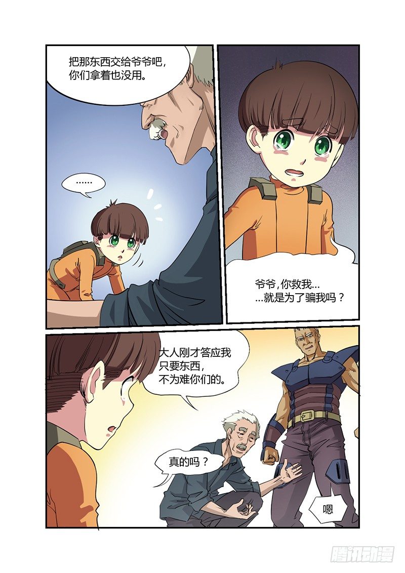 第31话 背叛2