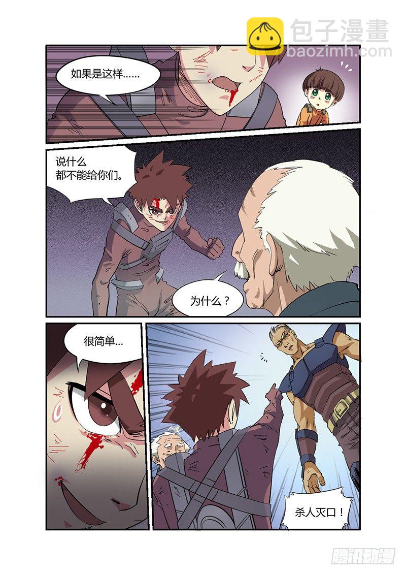 第31话 背叛6