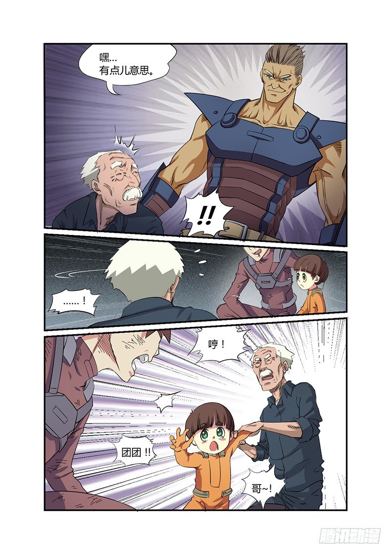 第31话 背叛7