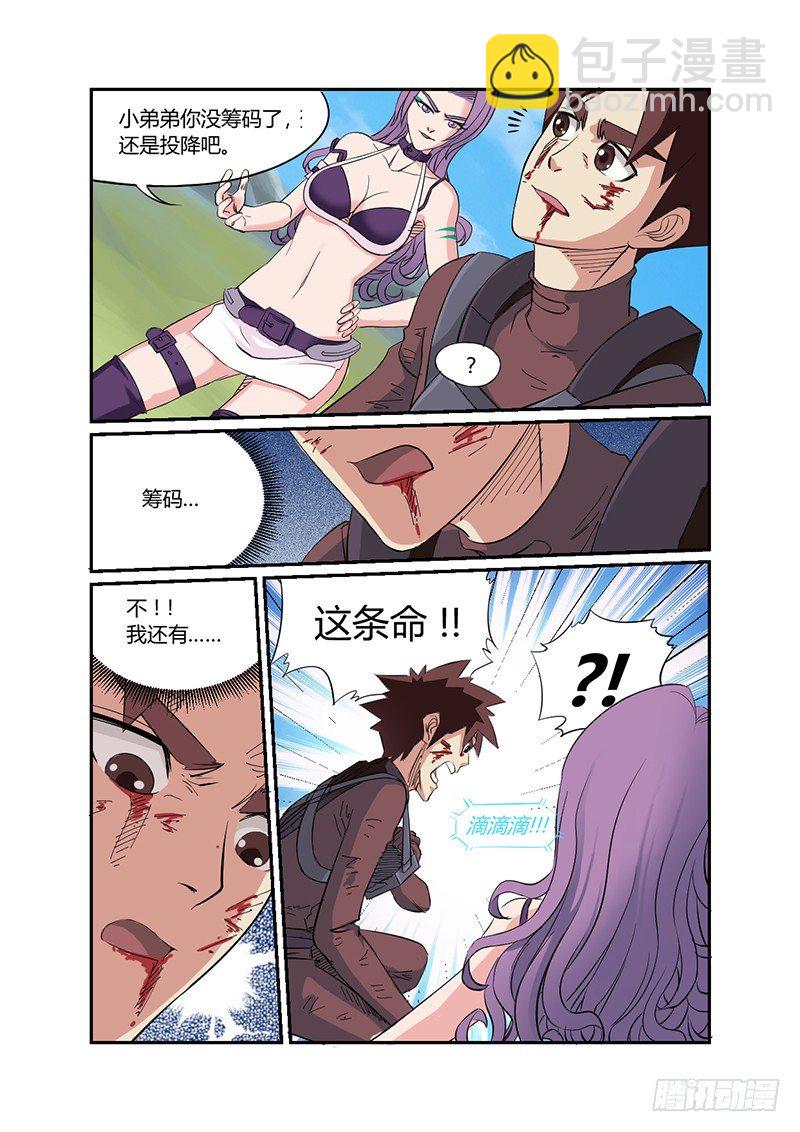 第31话 背叛9