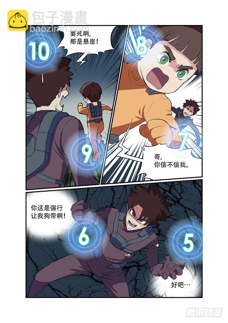 第33话 夺命狂奔10
