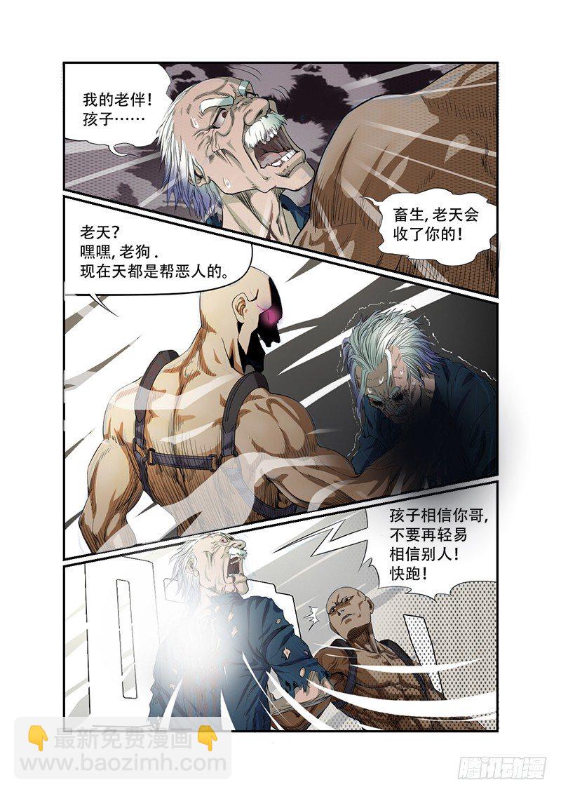 第33话 夺命狂奔5
