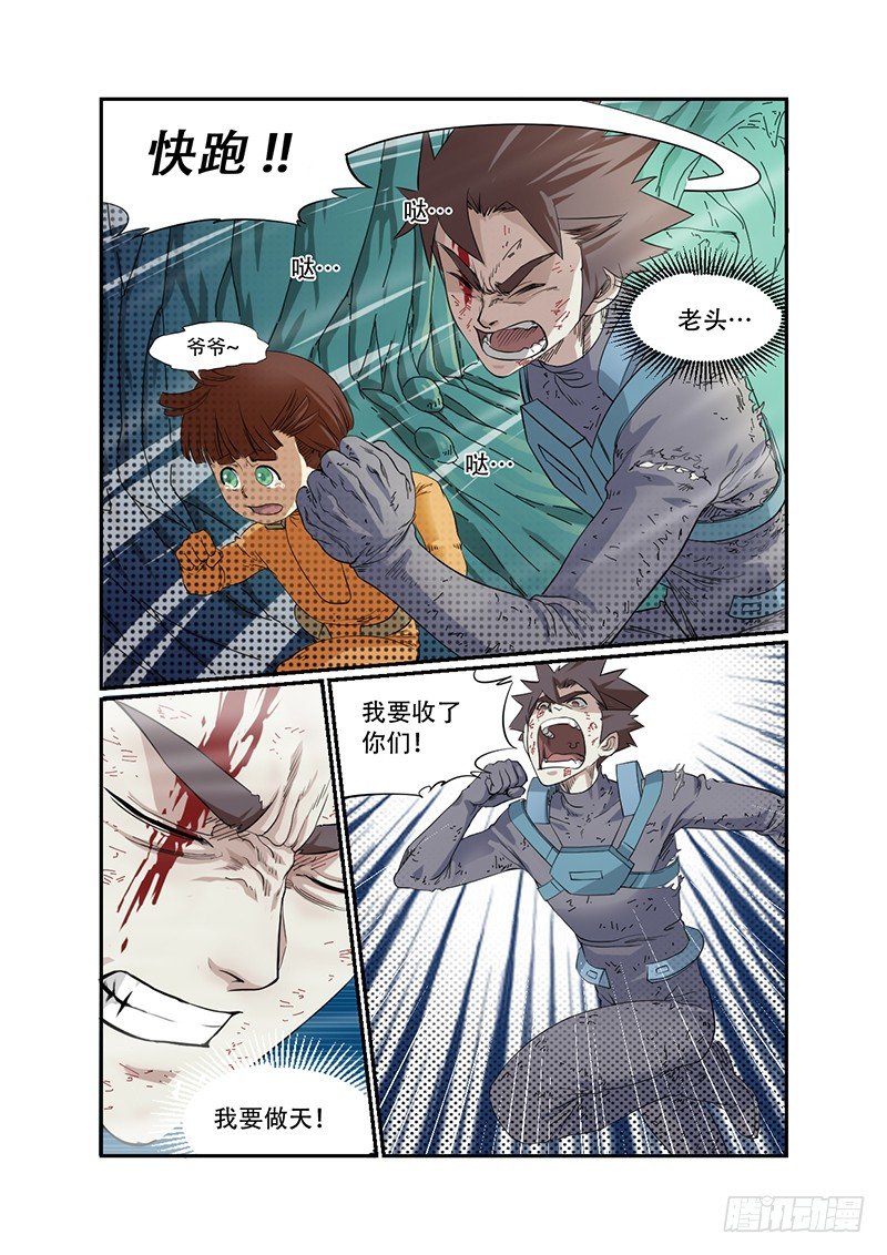 第33话 夺命狂奔7