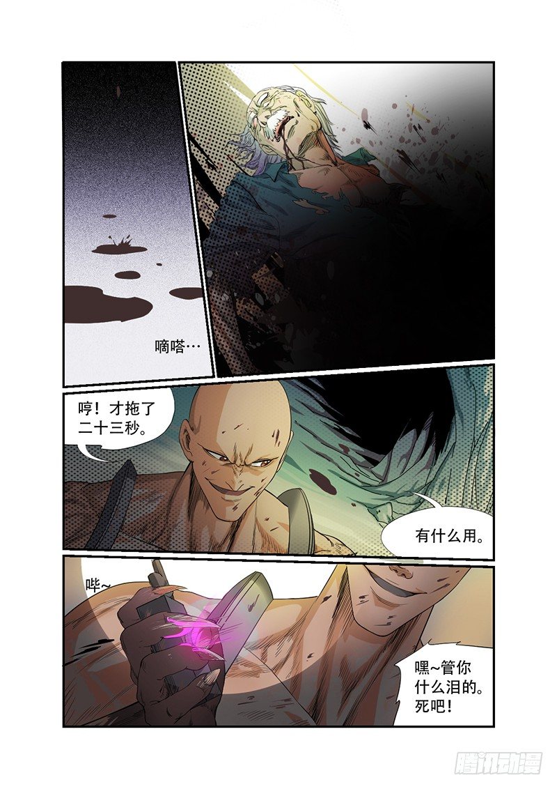 第33话 夺命狂奔8