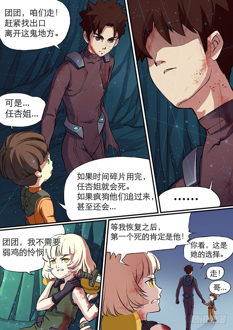 第36话 她的选择9