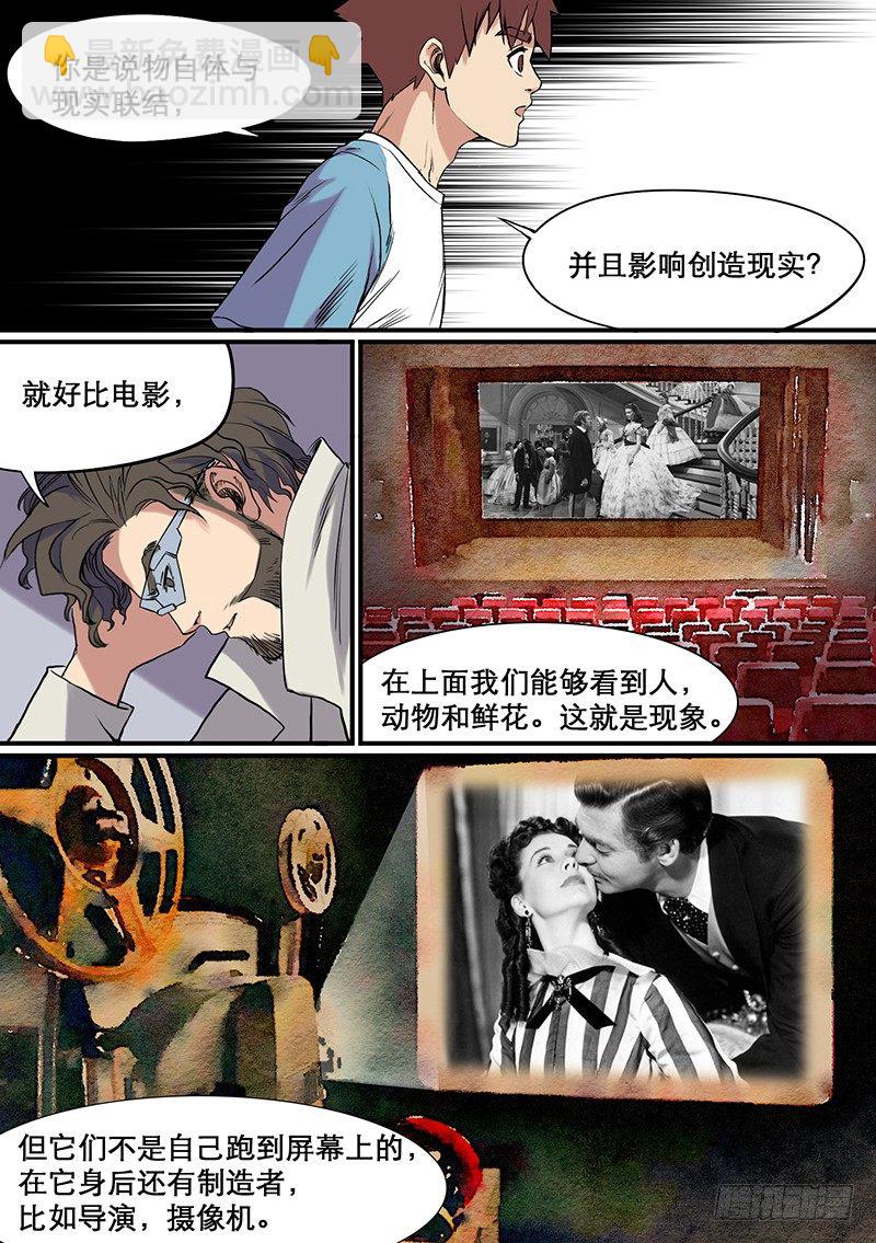 第57话 自在之物3