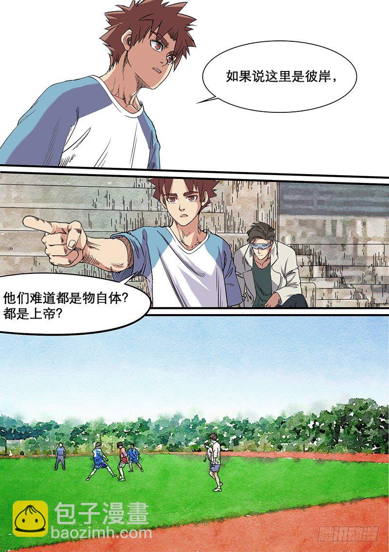 第57话 自在之物5