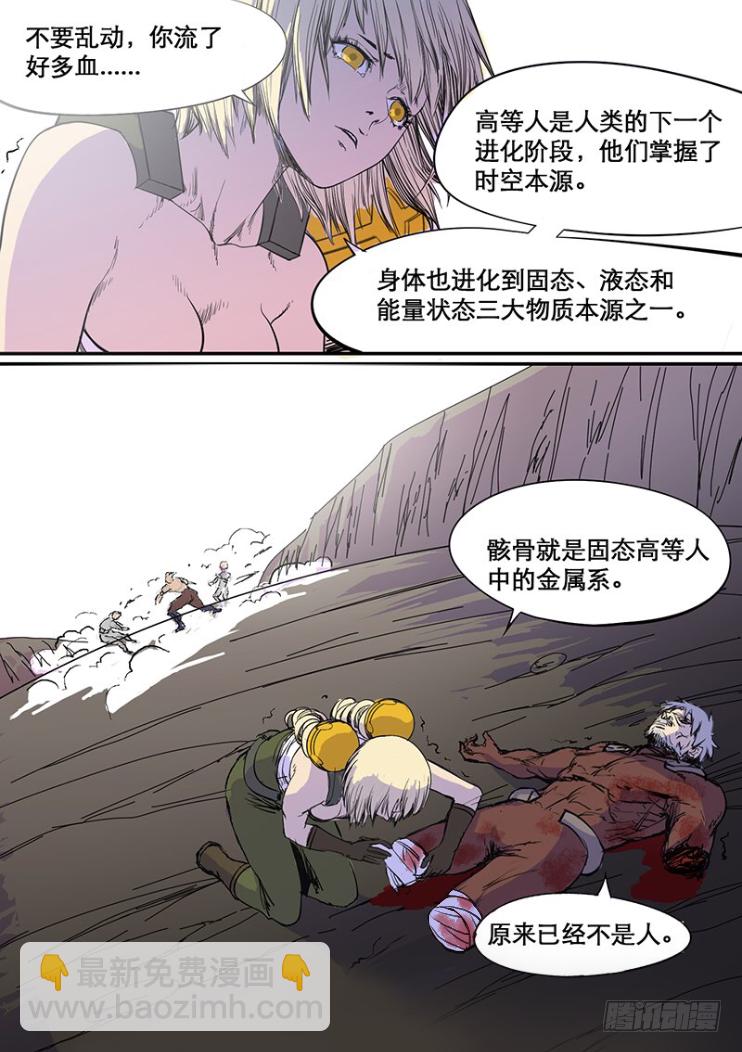 第65话 高等人8