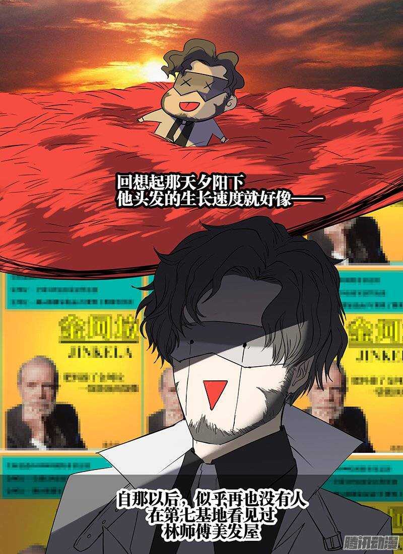 番外篇 安凡的头发12