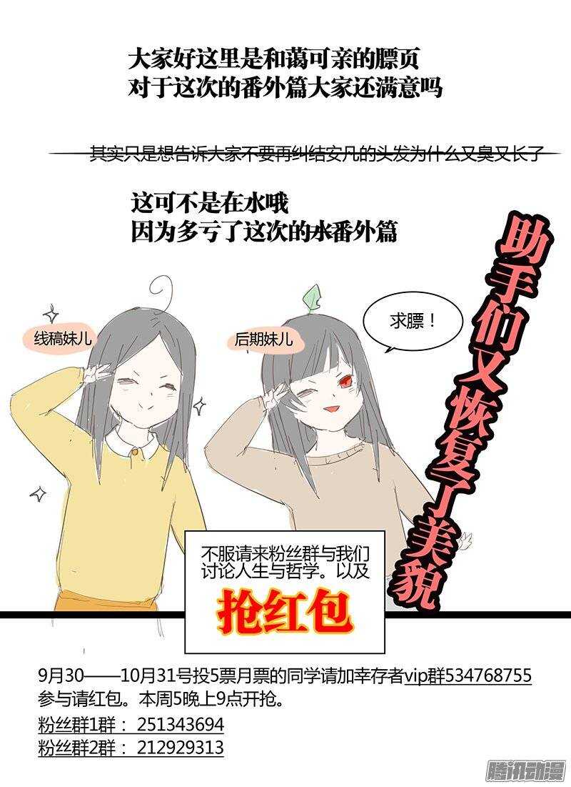 番外篇 安凡的头发13
