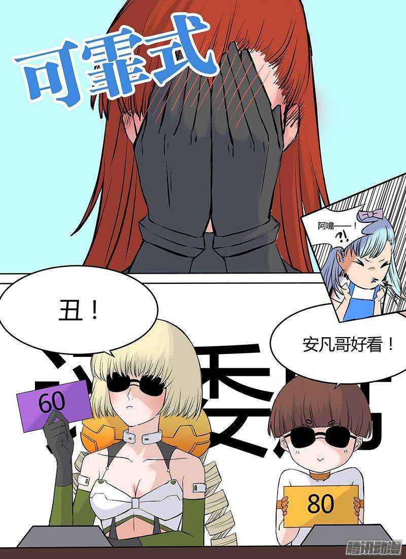 番外篇 安凡的头发3