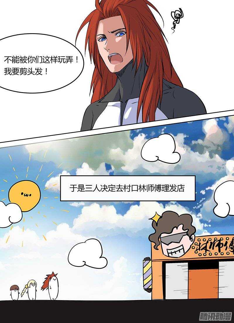 番外篇 安凡的头发7