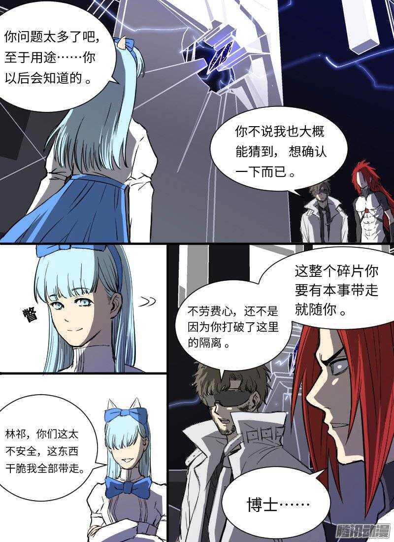 第134话 碎片8