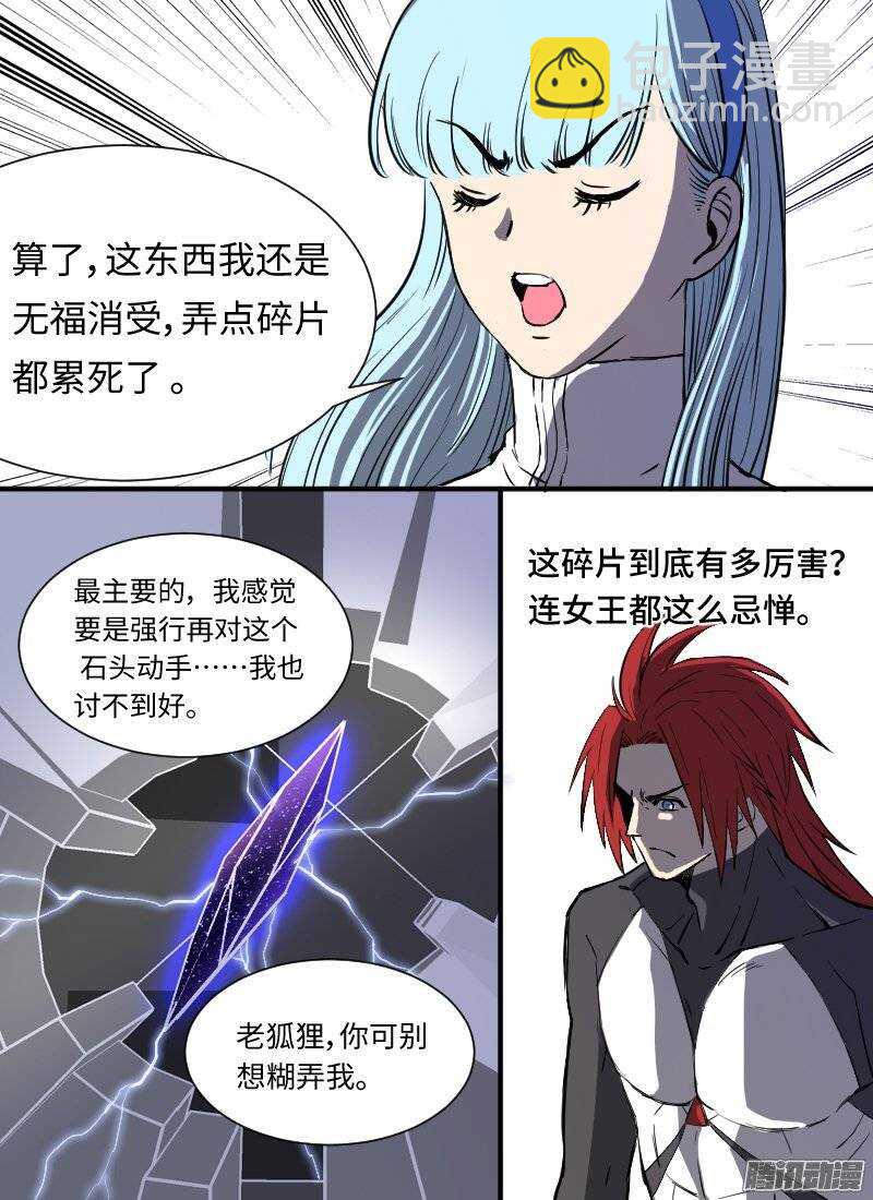 第134话 碎片9