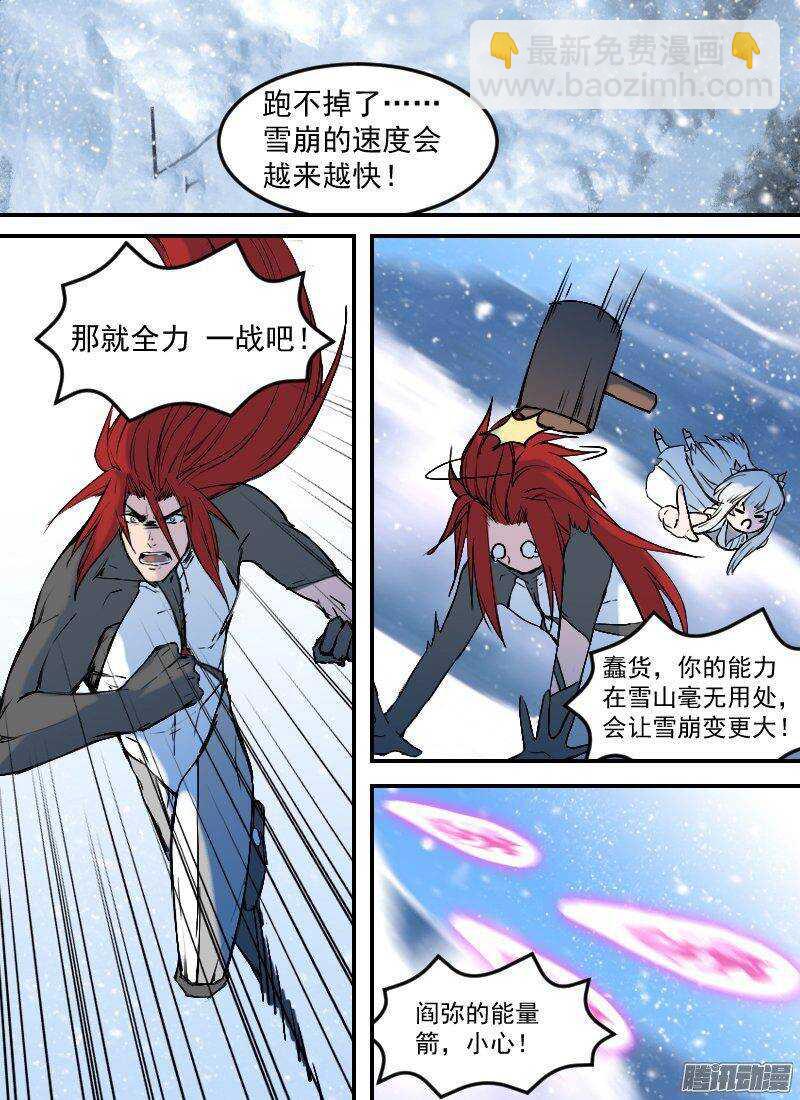 第146话 雪崩11