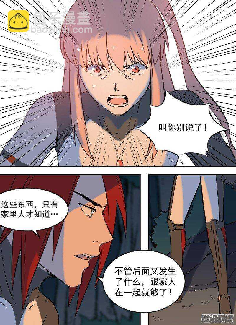 第148话 夜谈5