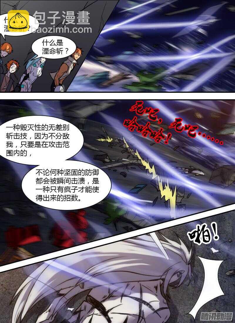 第211话 湮命斩14