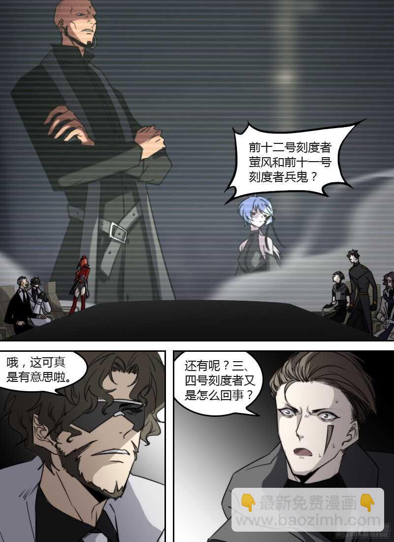 第224话 复活的刻度者3