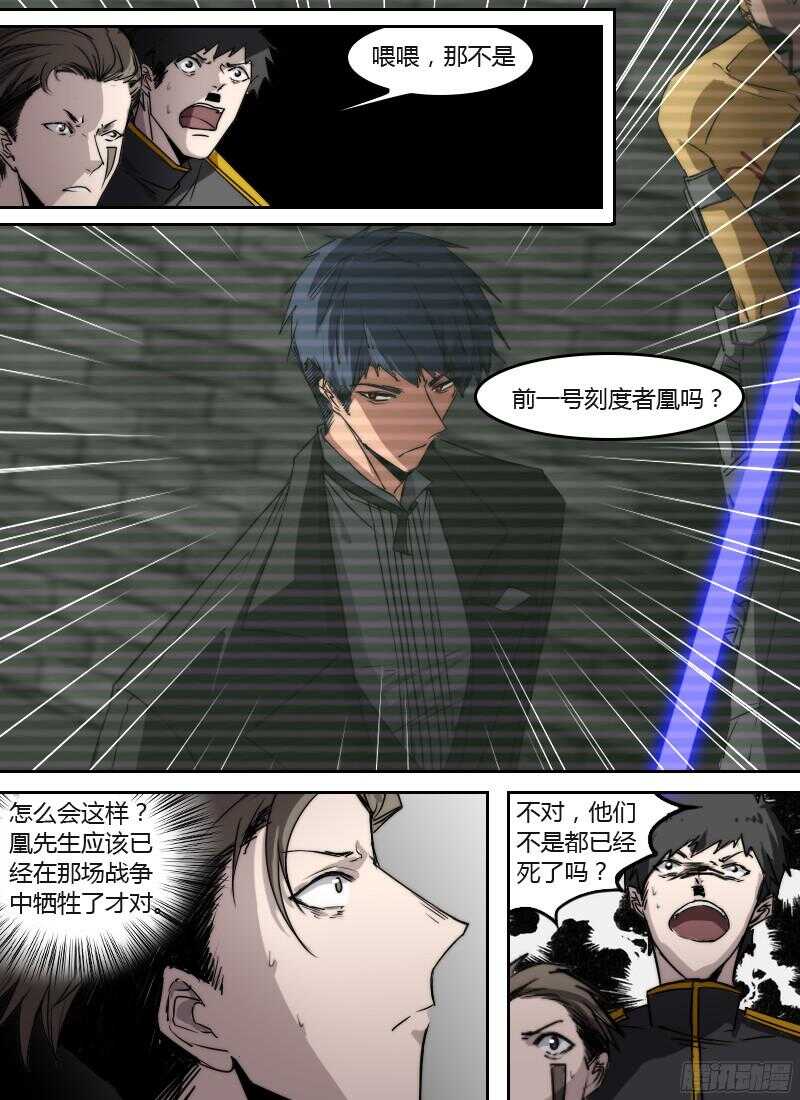 第224话 复活的刻度者5