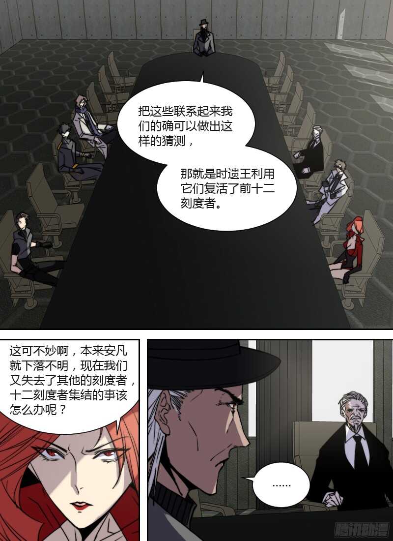 第224话 复活的刻度者7