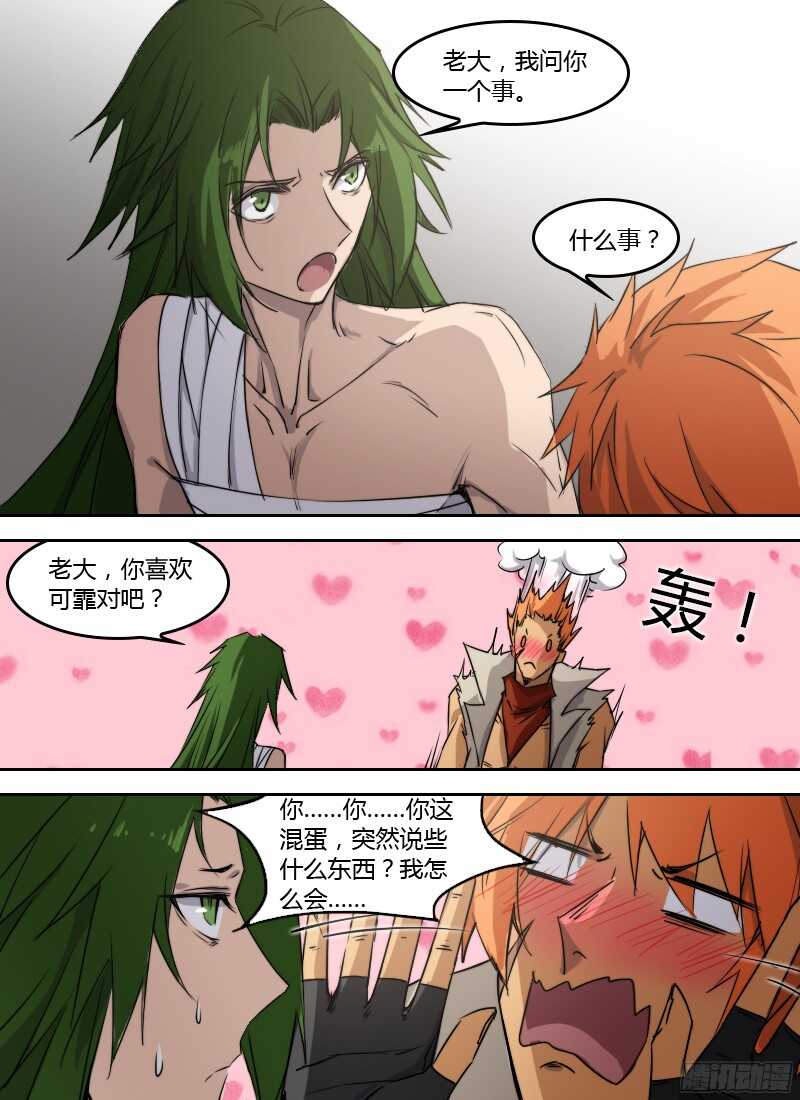 第234话 像个娘们儿11