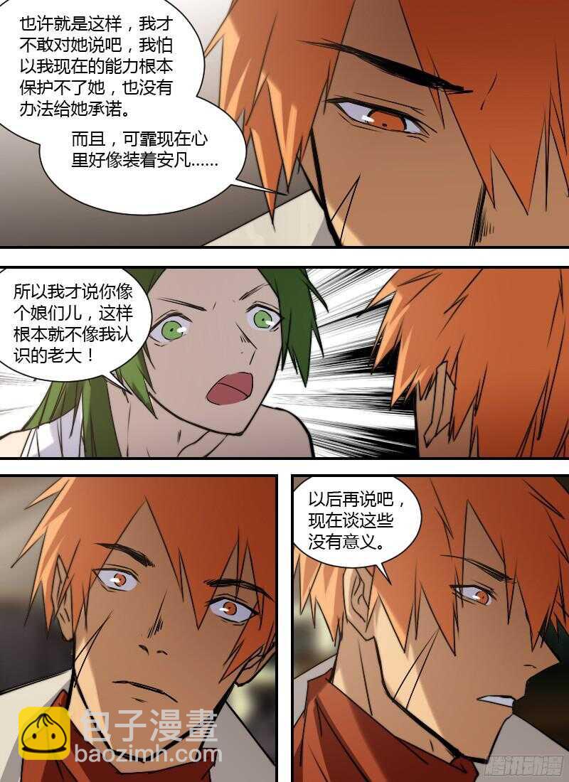 第234话 像个娘们儿14