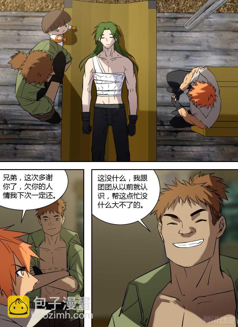 第234话 像个娘们儿8