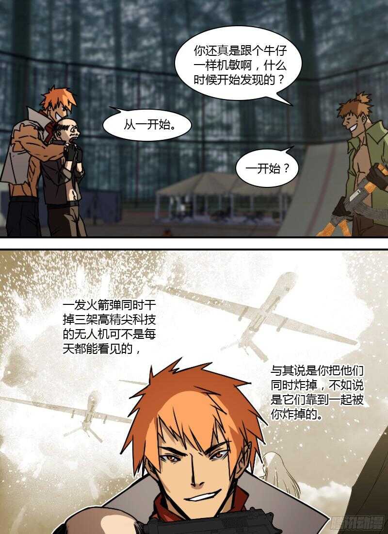 第235话 牛仔一样的家伙14