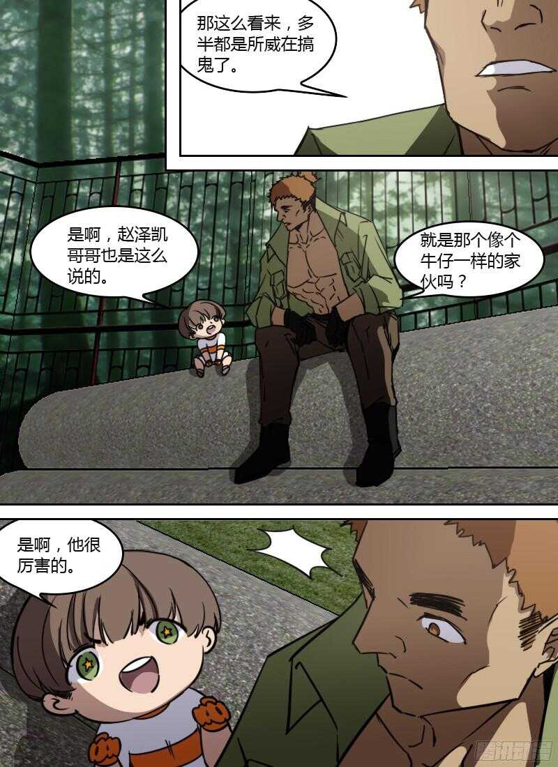 第235话 牛仔一样的家伙3