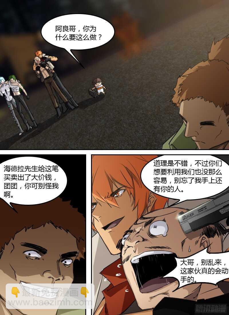 第237话 围剿直播3