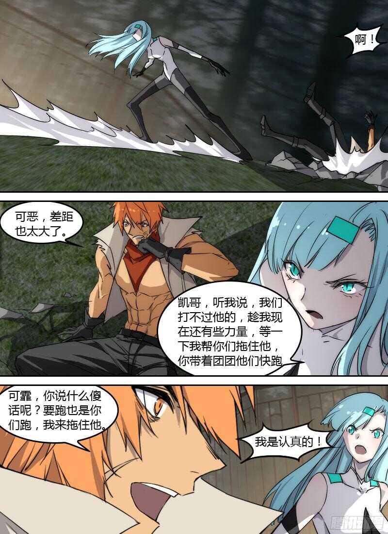 第238话 可霏对海德拉5