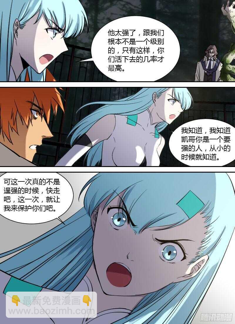 第238话 可霏对海德拉6