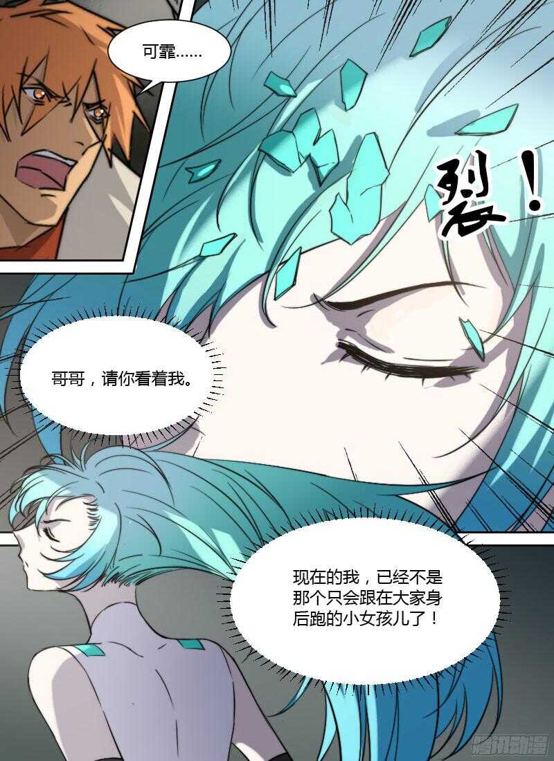 第238话 可霏对海德拉8
