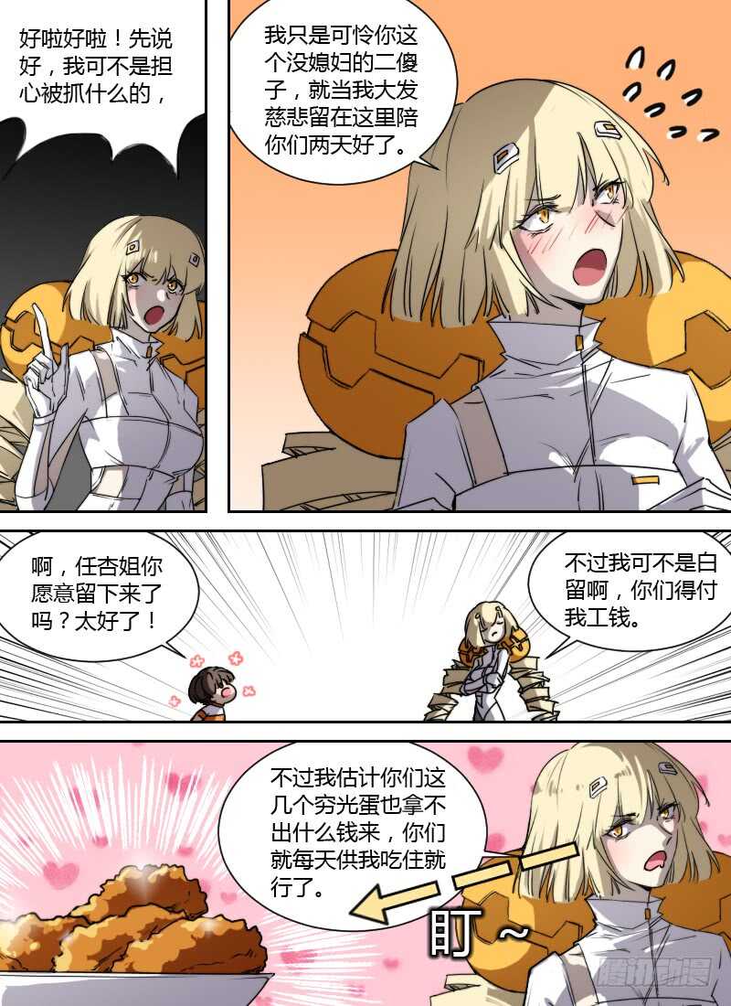 第255话 安凡之死8
