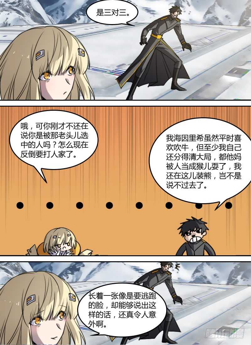 第278话 刻度之钟再现1