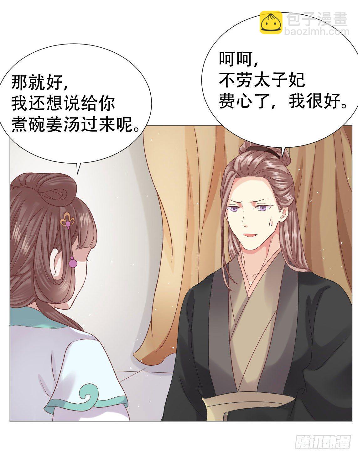 爱听墙角的太子妃18