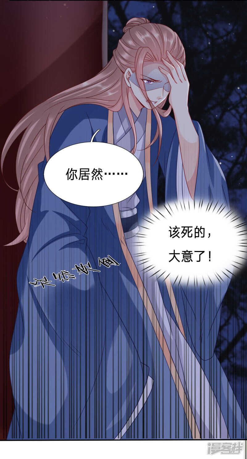 糟糕，太子被下药了12
