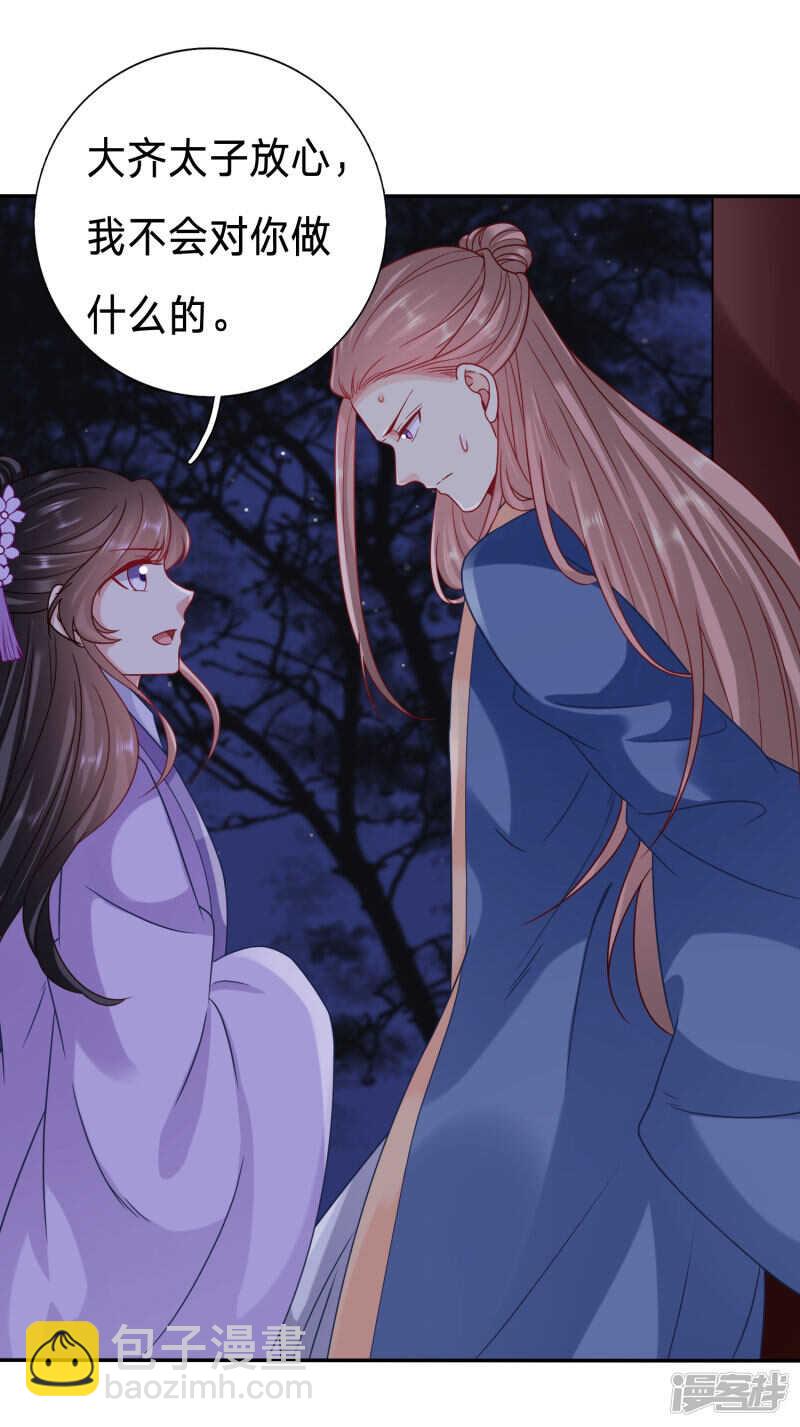 糟糕，太子被下药了14